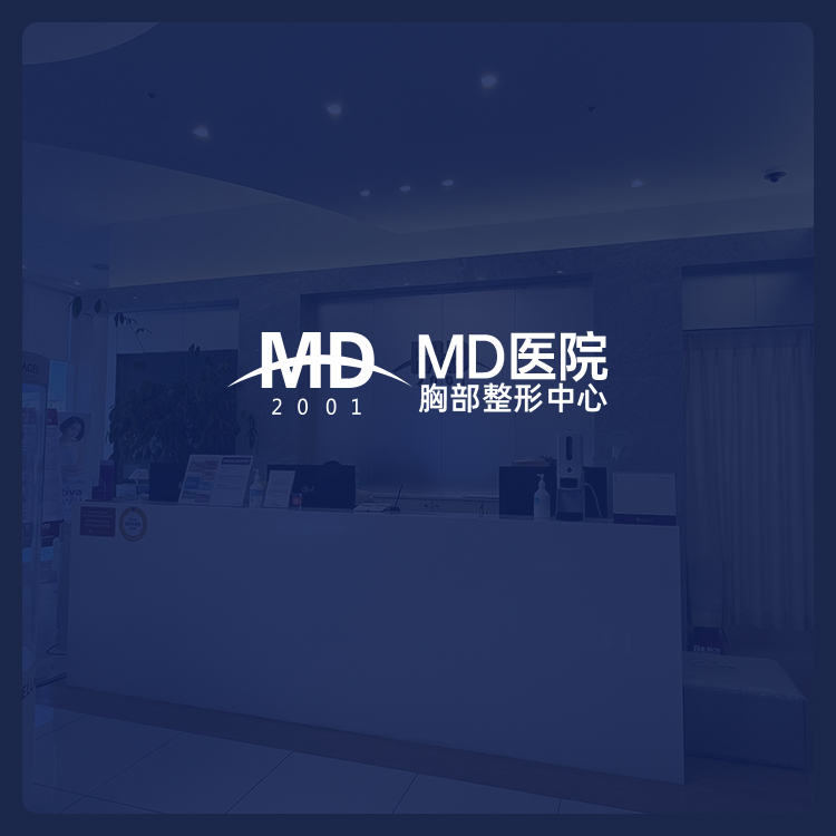 MD胸部外科医院