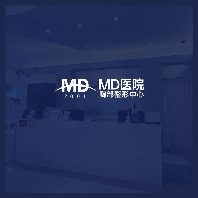 MD胸部外科醫院