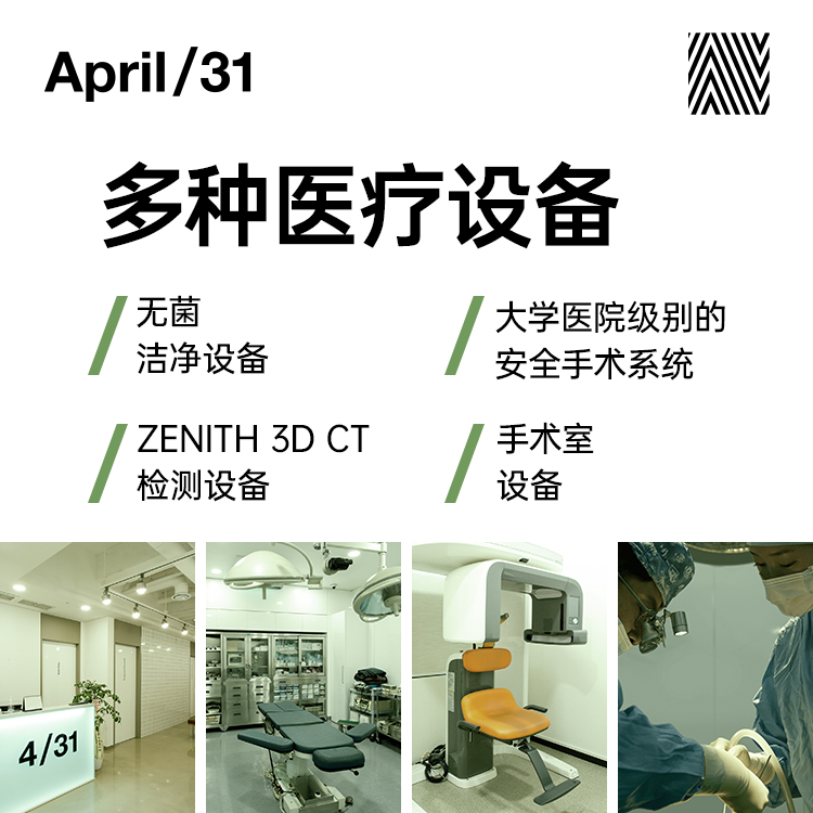 431整形外科医院