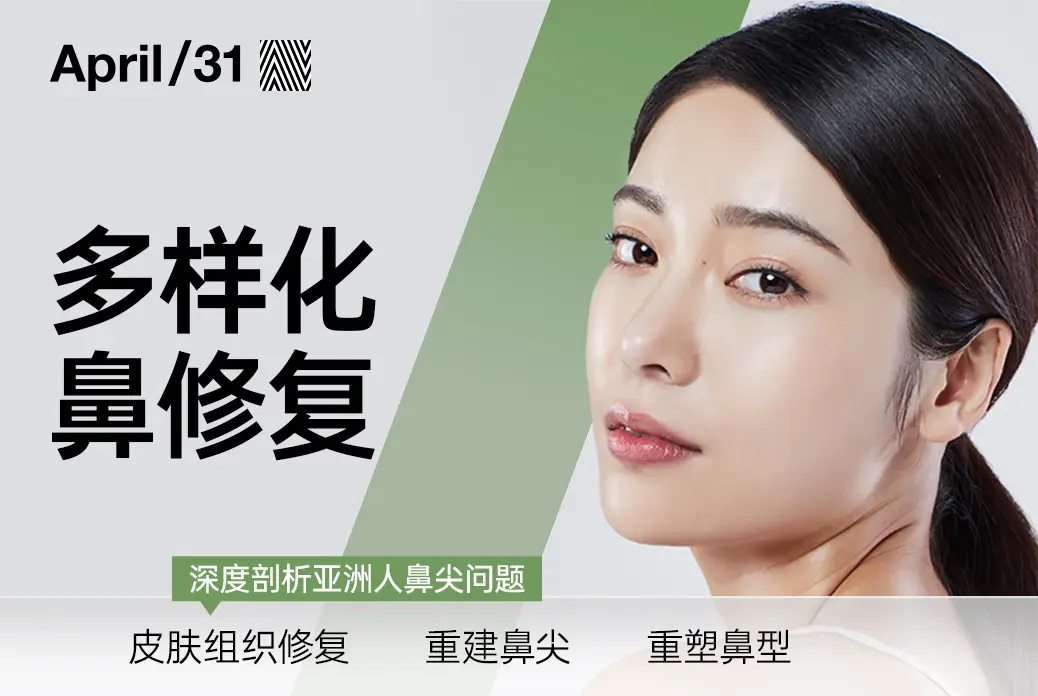 【Diverse Nose Revision】 In-depth analysis of the nasal tip problems of Asians