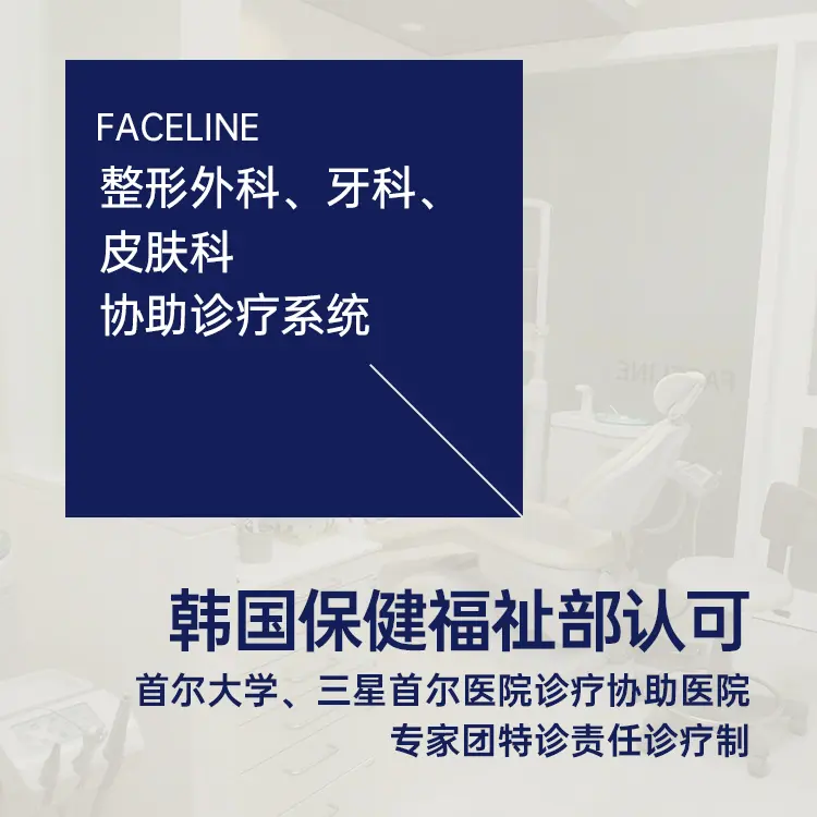菲斯莱茵整形外科医院