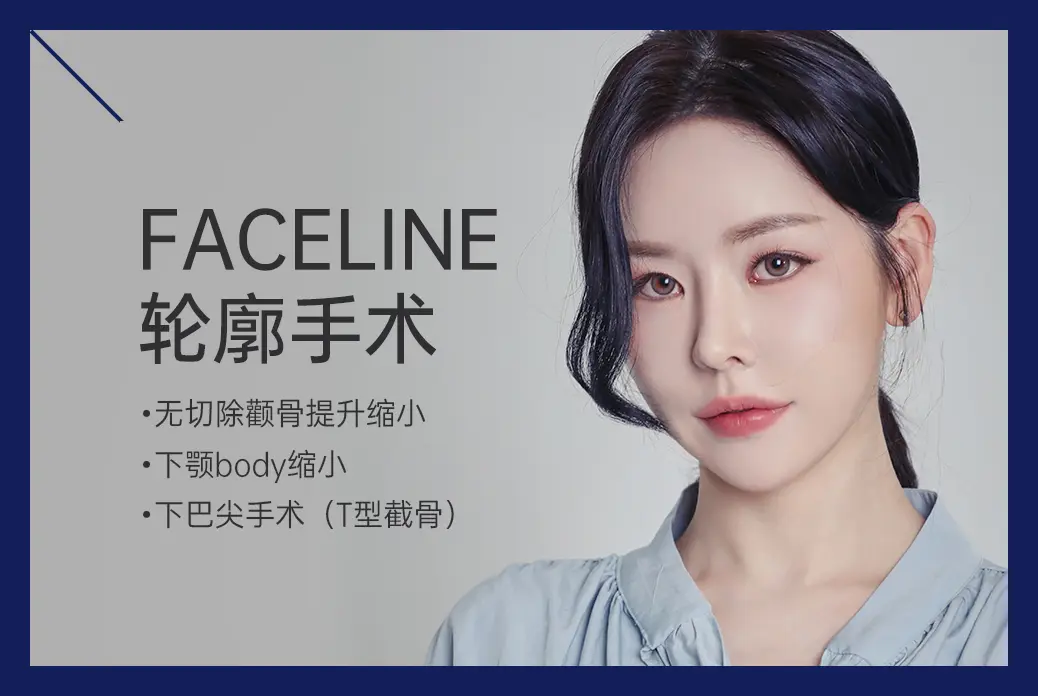 【FACELINE Contour Surgery】 Non-excision zygomatic lift and reduction