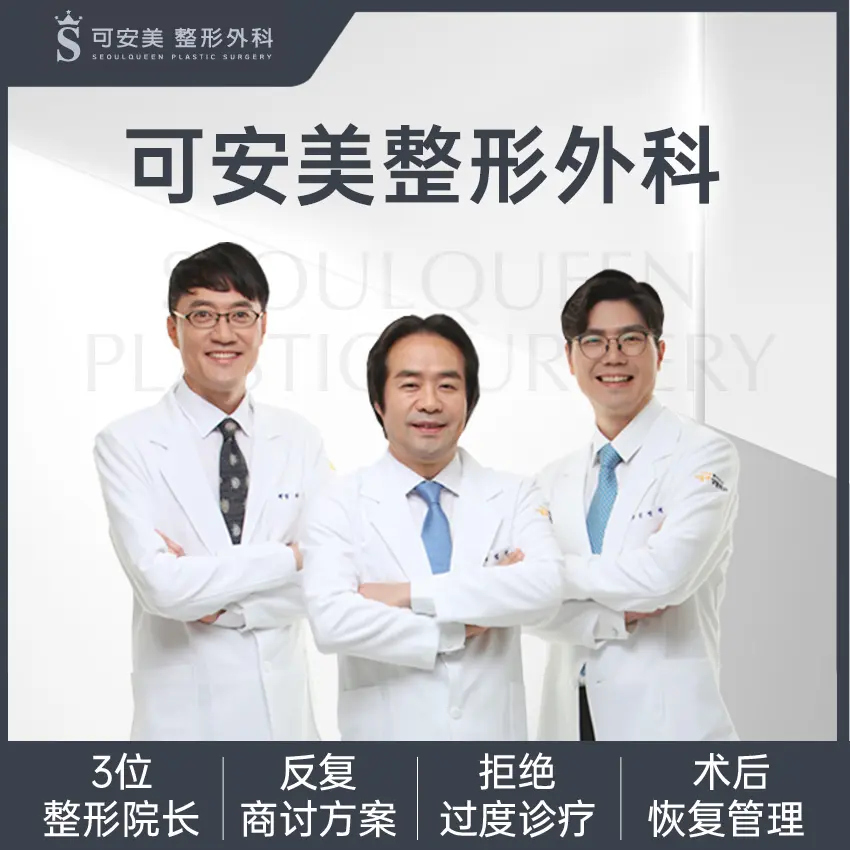 可安美整形外科