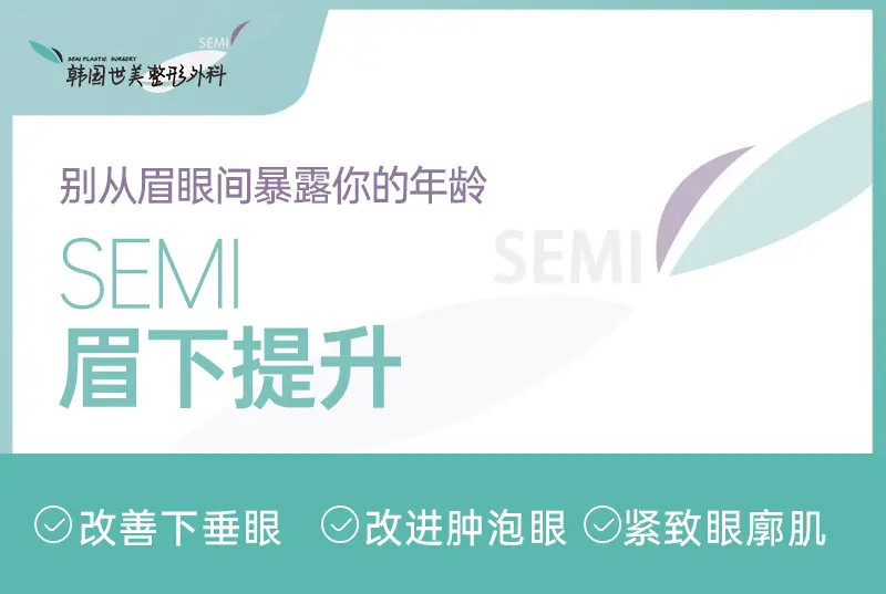 【SEMI หน้าเชิดใต้คิ้ว】อย่าให้ช่วงระหว่างคิ้วและตาบอกอายุของคุณ