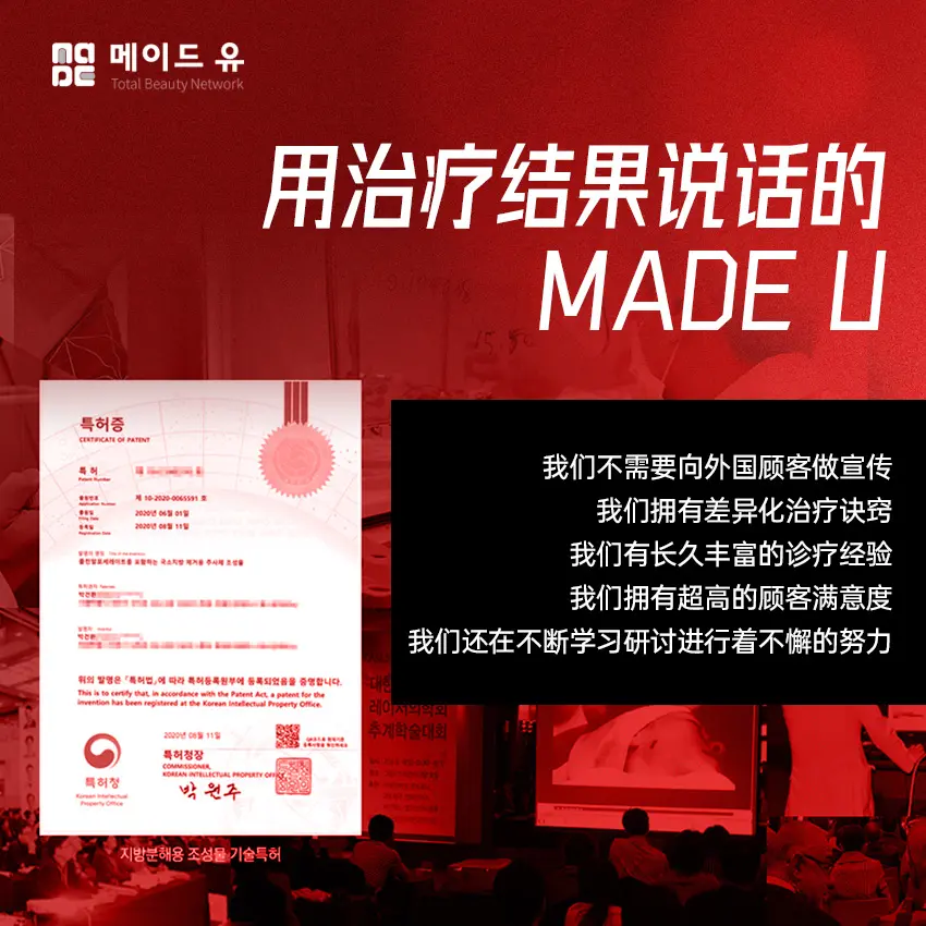 MADE U皮肤科