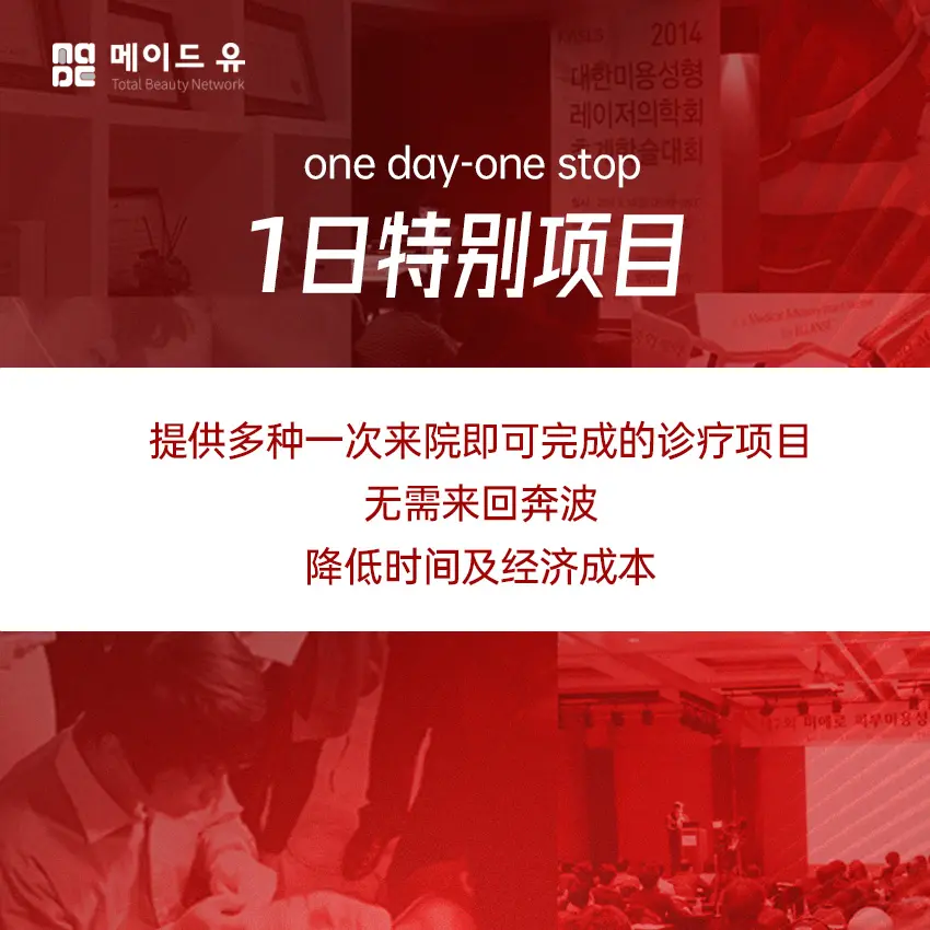 MADE U皮肤科