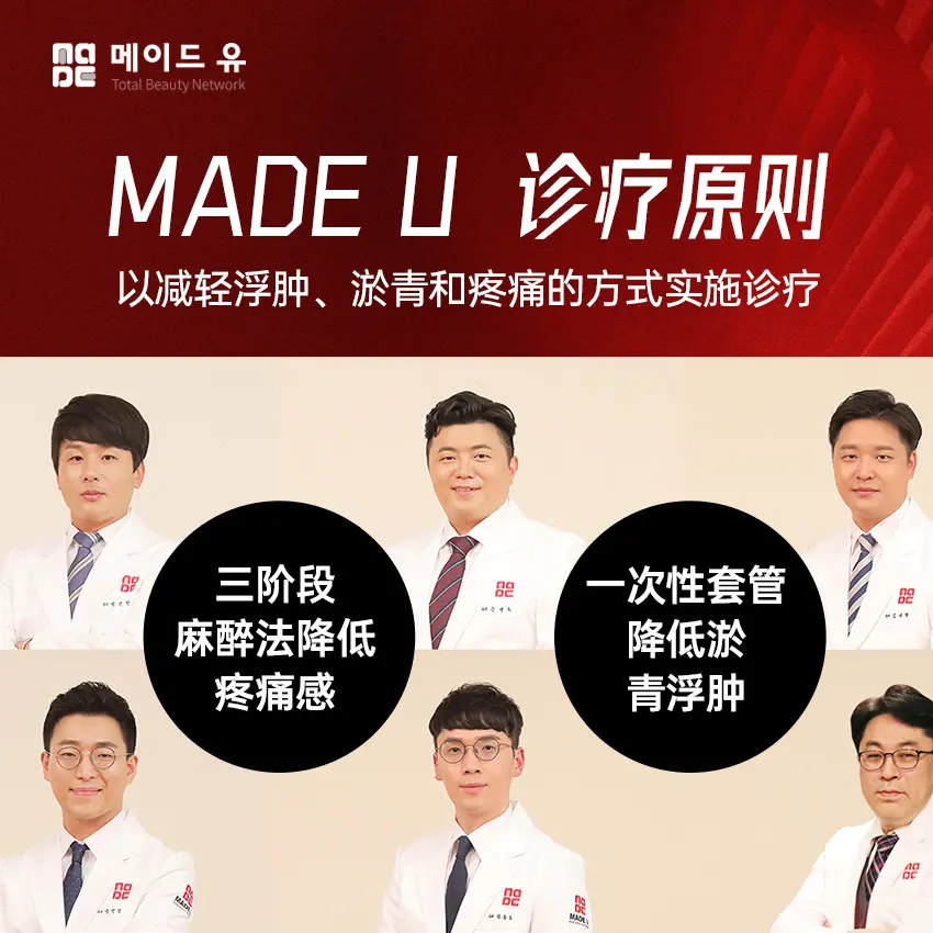 MADE U皮肤科