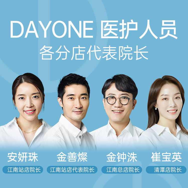 dayone皮肤科总院
