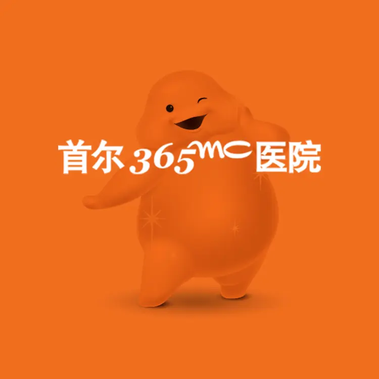 365mc醫院