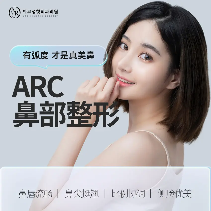 【ARC จมูกสวย】จมูกได้รูปโค้ง จึงจะสวยจริง 1