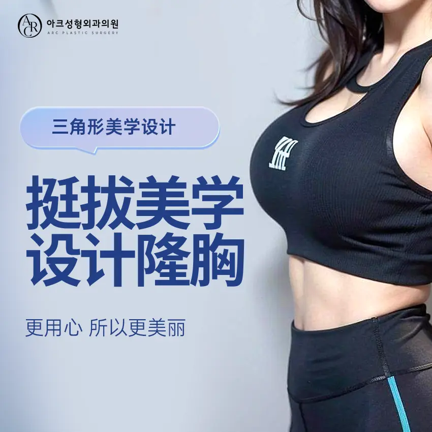 【ความงามที่สง่างาม การออกแบบเสริมหน้าอก】การออกแบบความงามรูปสามเหลี่ยม 1
