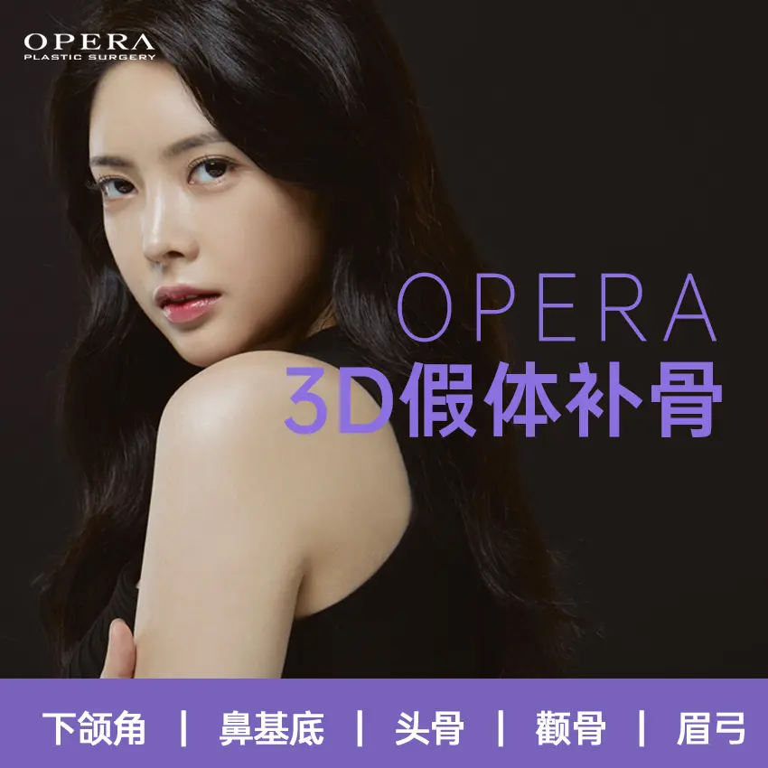 OPERA 3D Prosthetic Bone Augmentation: Mandibular Angle, Nasal Base, Skull, Zygoma, Brow Ridge 1