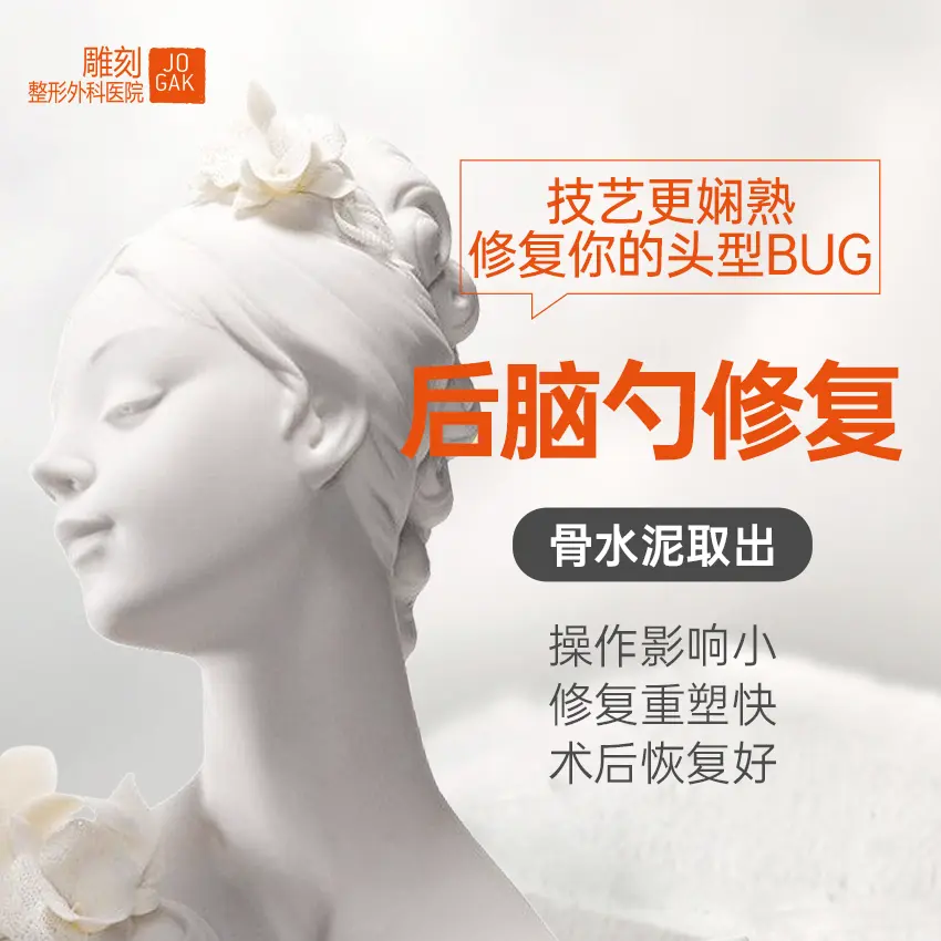 "Back of the head restoration" – Masterfully repairing your head shape imperfections. 1