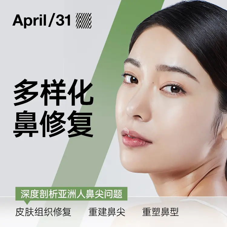 【Diverse Nose Revision】 In-depth analysis of the nasal tip problems of Asians 1