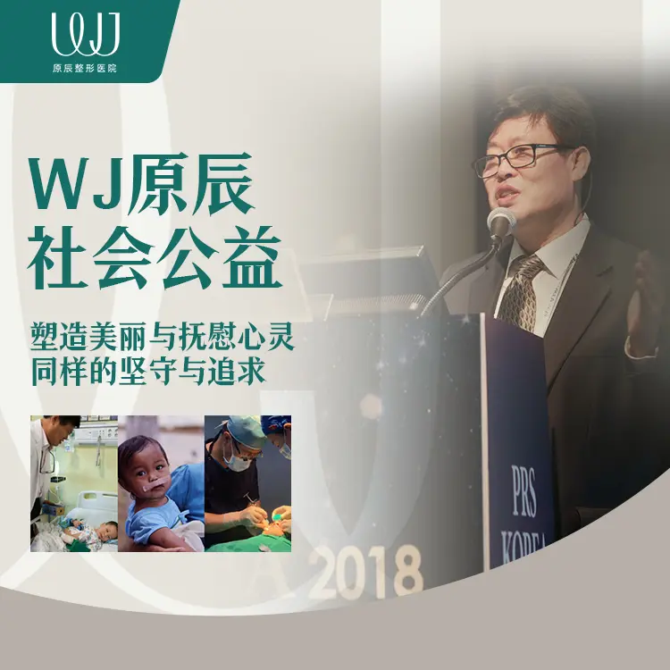 原辰整形外科医院&皮肤科