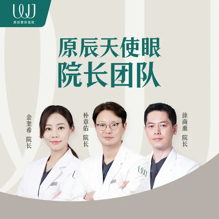 原辰整形外科医院&皮肤科