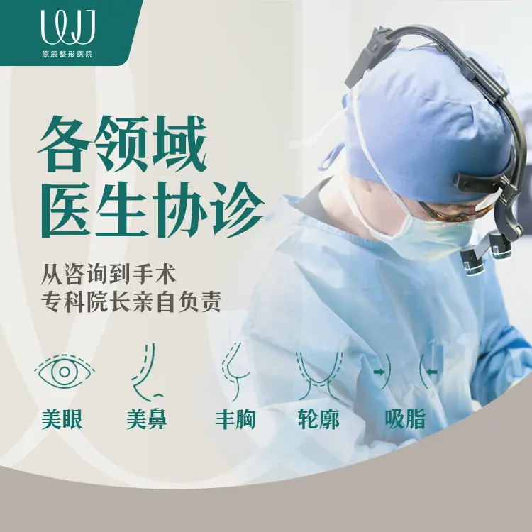 原辰整形外科医院&皮肤科