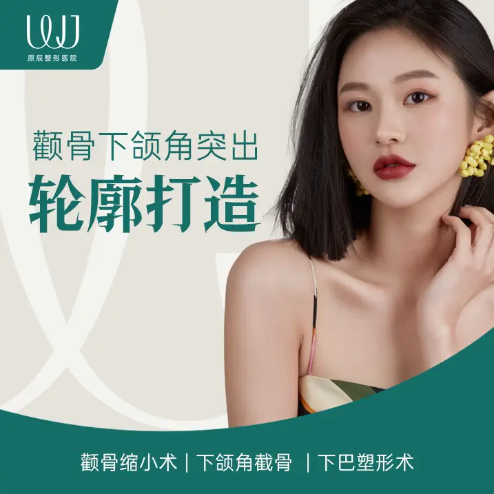 【轮廓全打造】颧骨下巴一次性解决 1