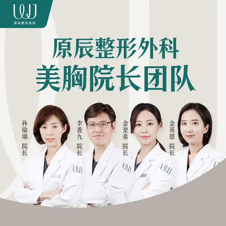 原辰整形外科医院&皮肤科