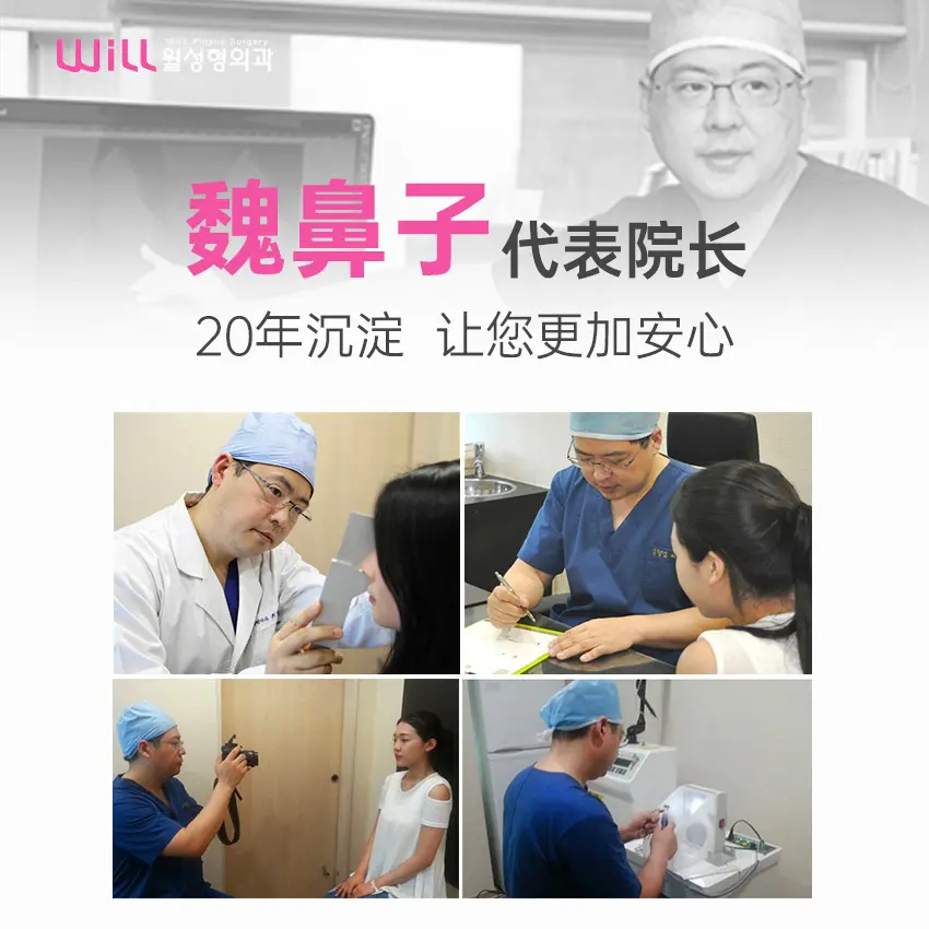 WILL整形外科医院