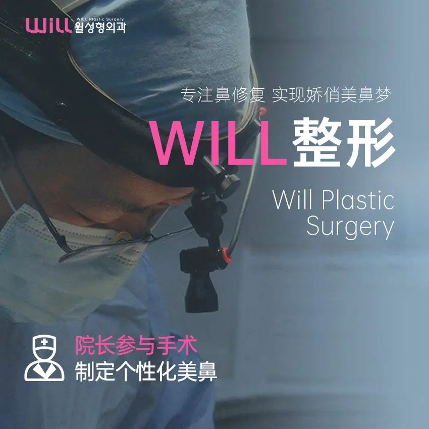 WILL整形外科医院