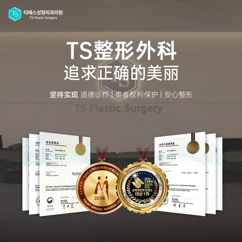 TS整形外科医院