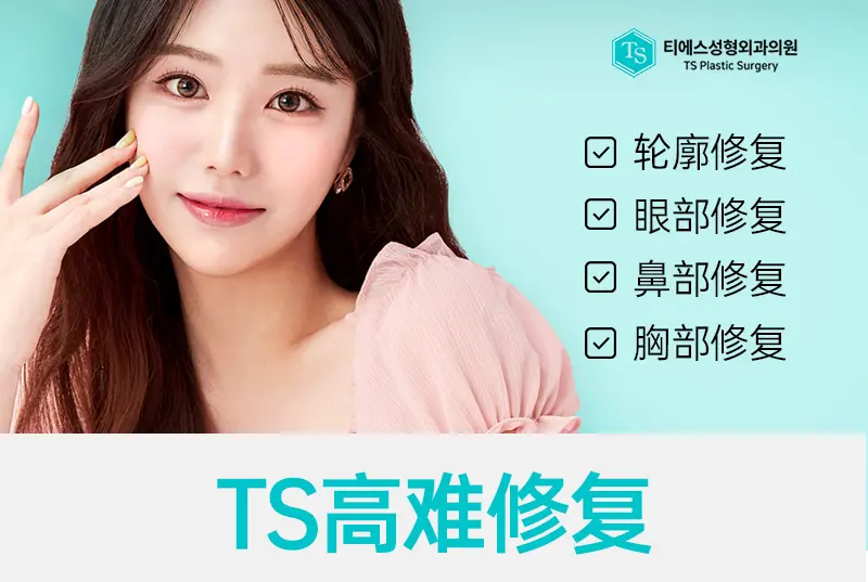 【 TS高难修复】一切只为不再有二次修复