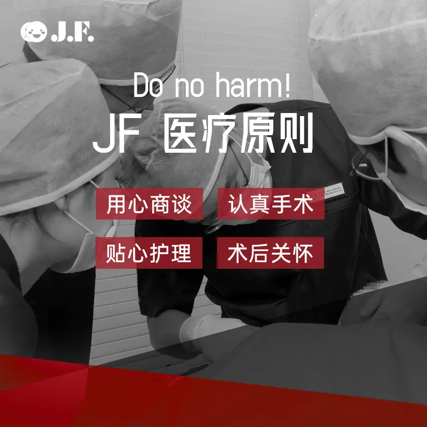 JF抗老化医学美容中心