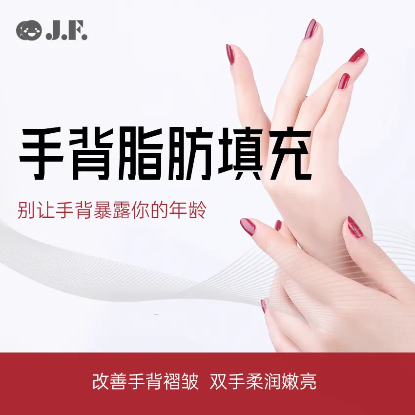 【手背脂肪填充】別讓妳的手背暴露妳的年齡 1