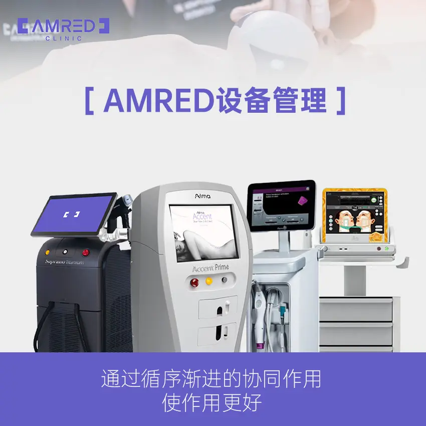 AMRED皮肤科医院