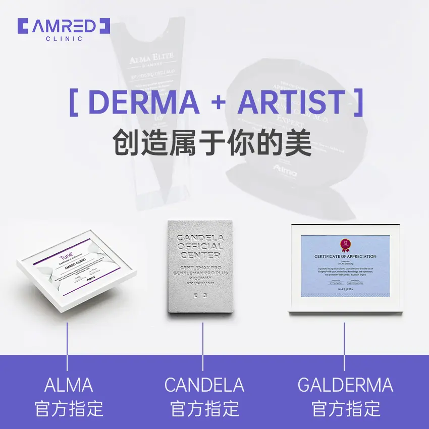 AMRED皮肤科医院