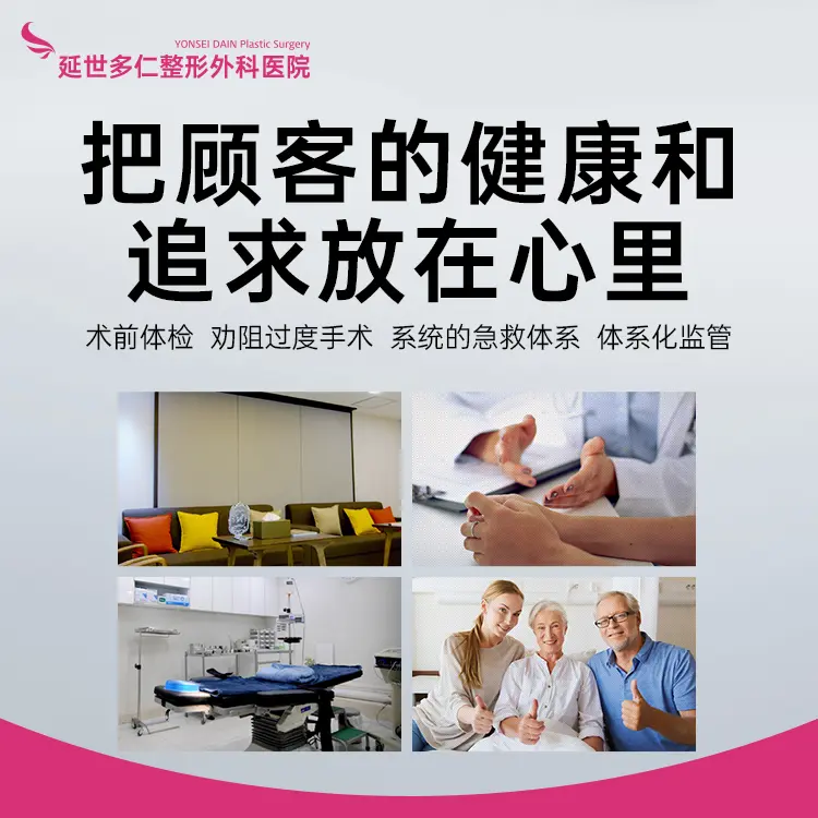 延世多仁整形外科医院