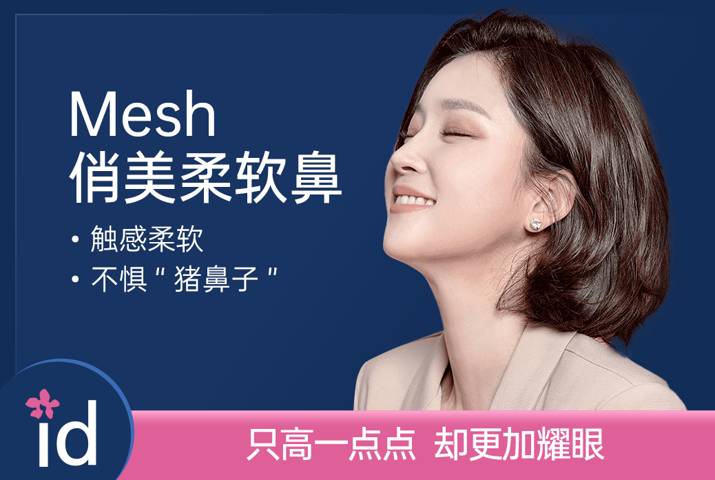 【Mesh俏美柔软鼻】只高一点点  却更加耀眼