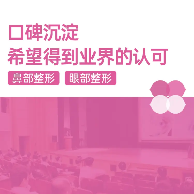 赫拉整形外科医院