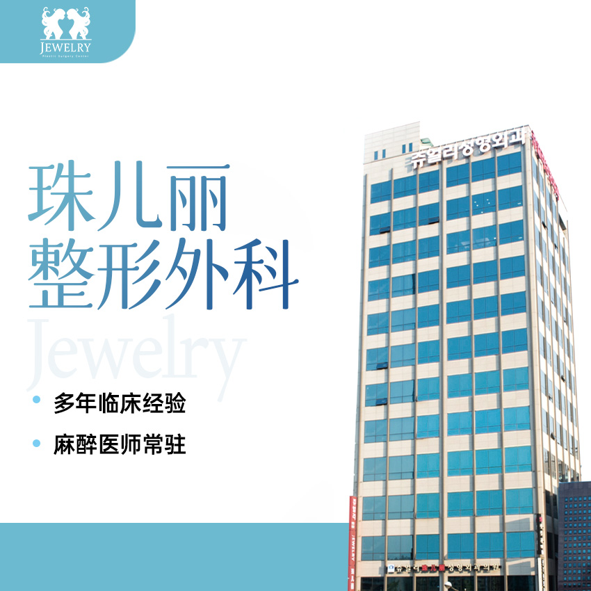 JEWELRY Plastic Surgery – Multi-Floor Clinic at Cheonghu Building on Dosan-daero in Gangnam