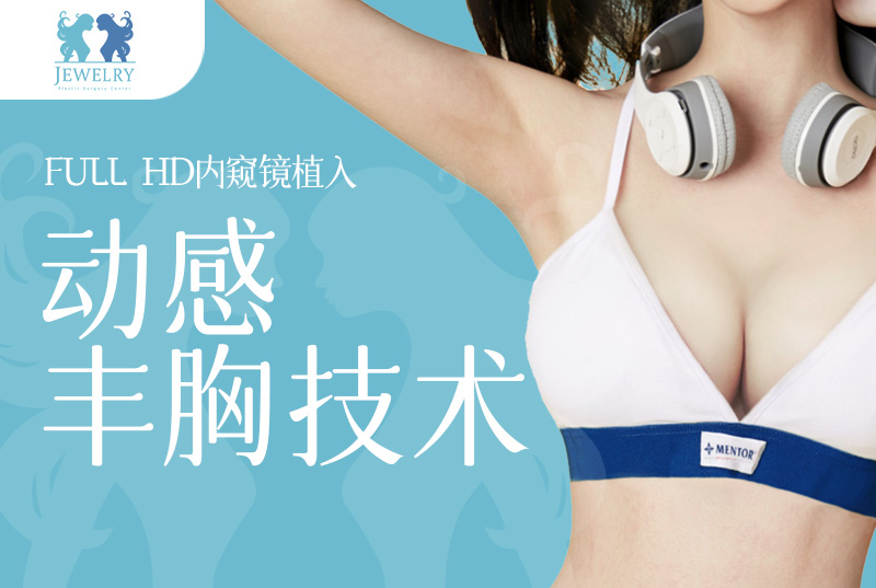 【ダイナミックバストアップ技術】FULL HD内視鏡インプラント