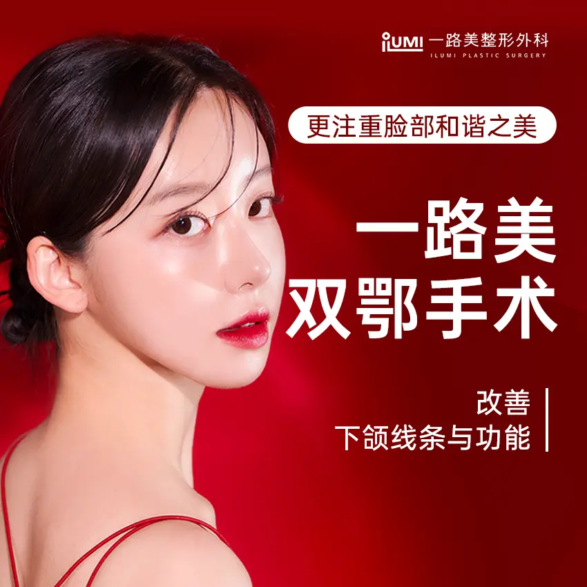 【一路美双鄂手术】更注重脸部和谐之美 1