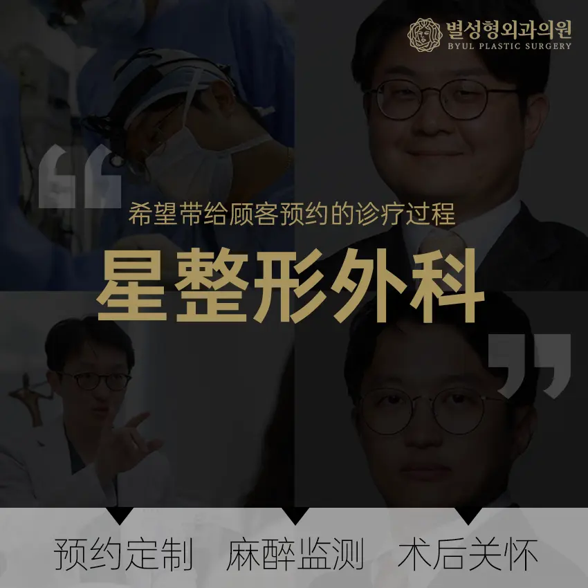 星整形外科