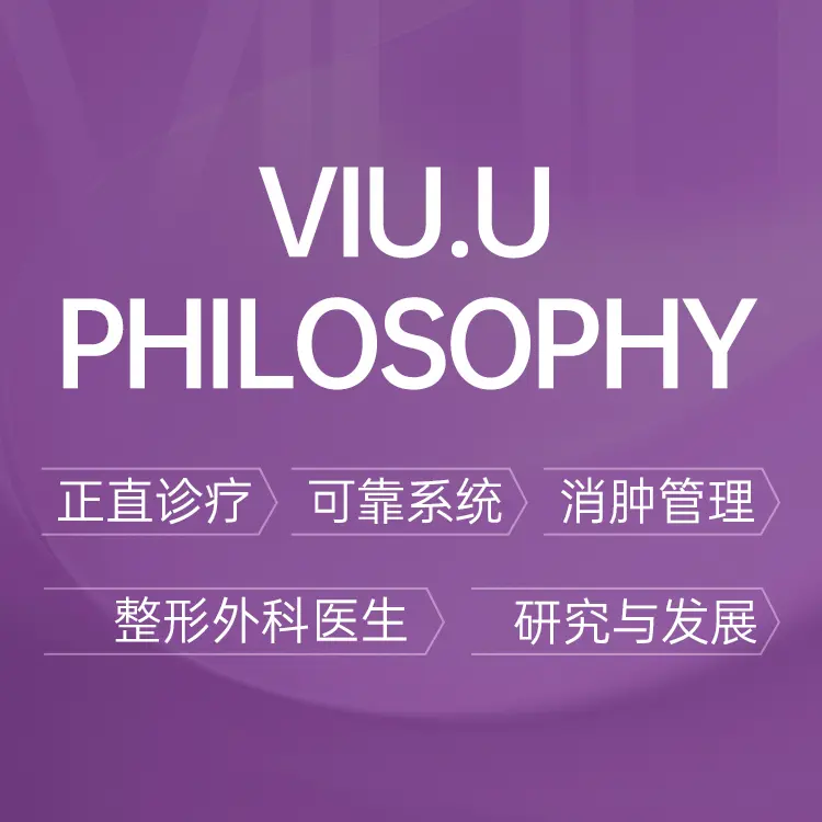 韩国VIU.U整形外科