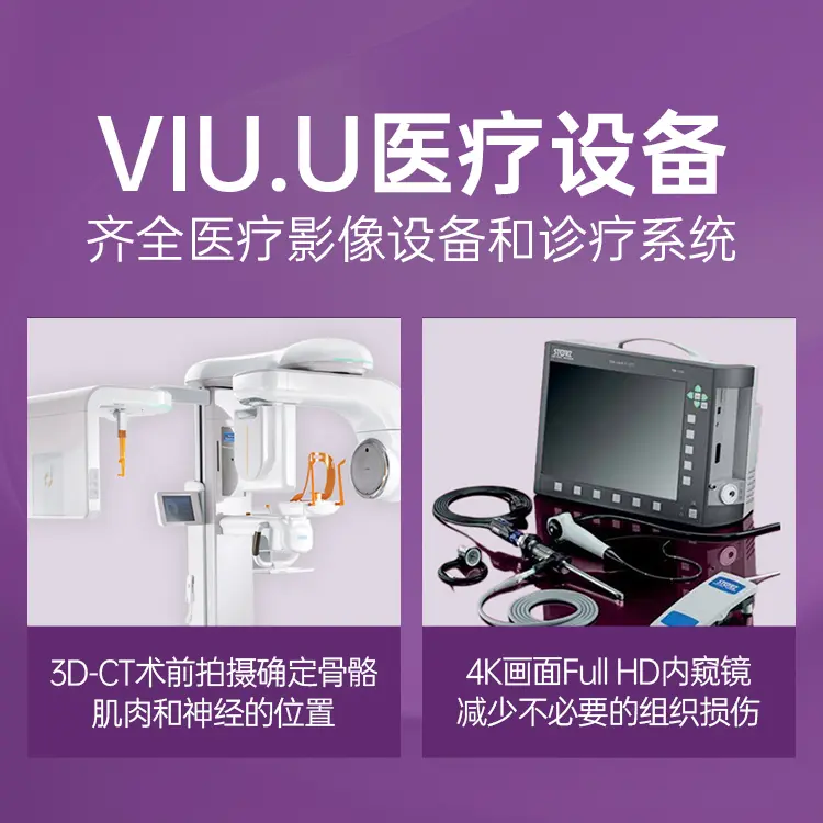 韩国VIU.U整形外科
