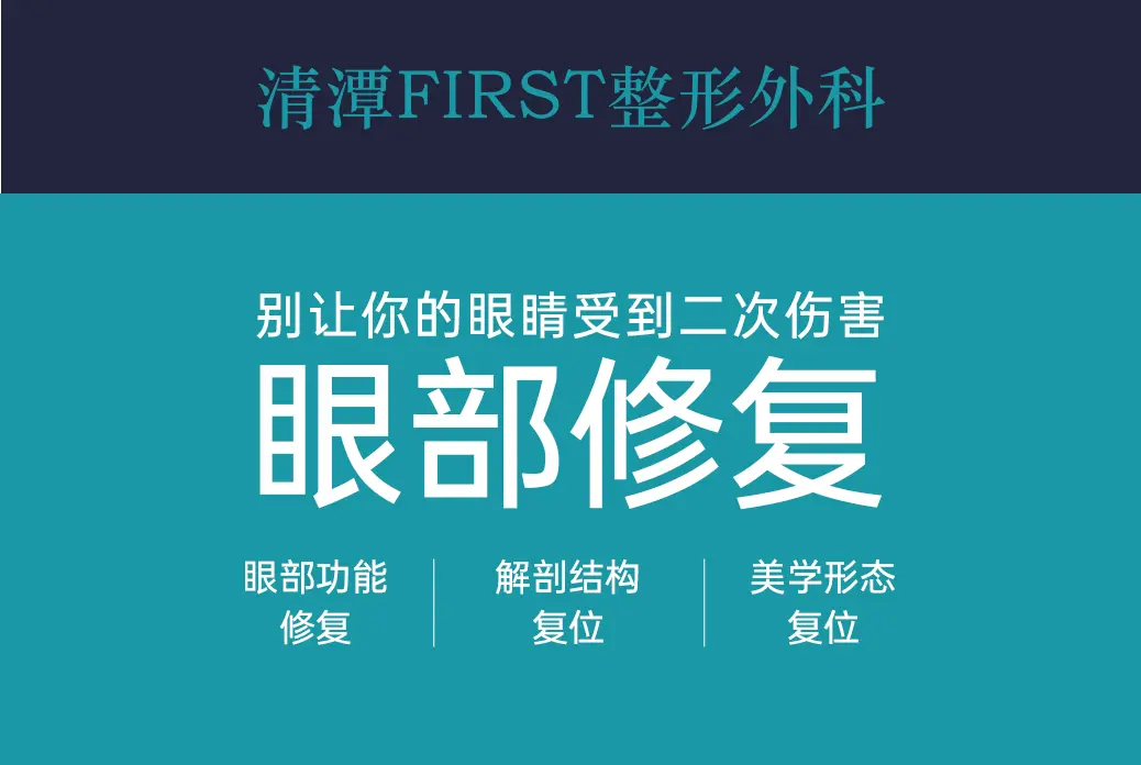 【眼部修复】别让你的眼睛受到二次伤害