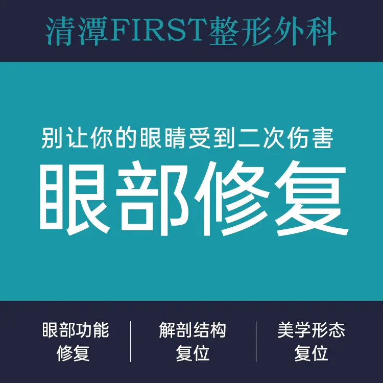 【眼部修復】別讓你的眼睛再次受到傷害 1