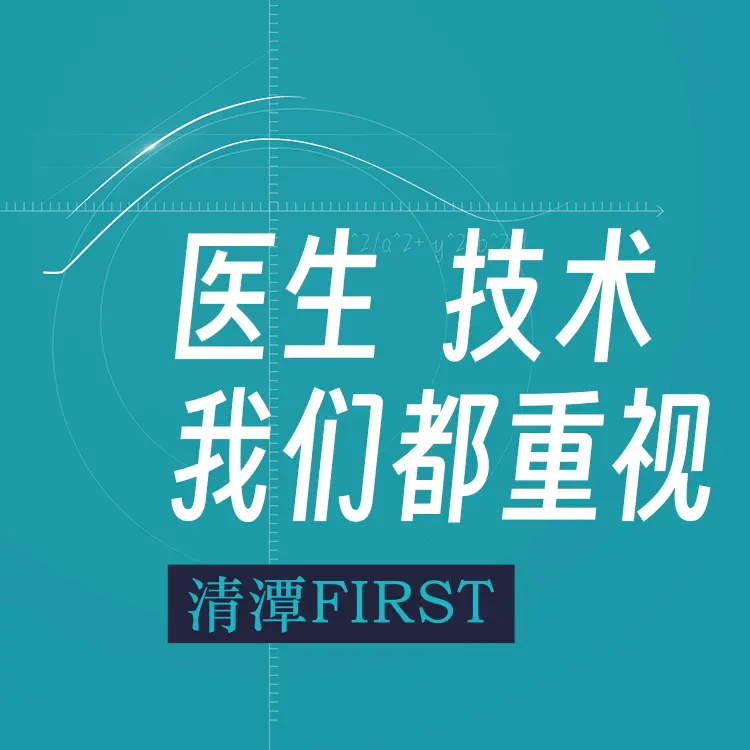 清潭FIRST整形外科医院