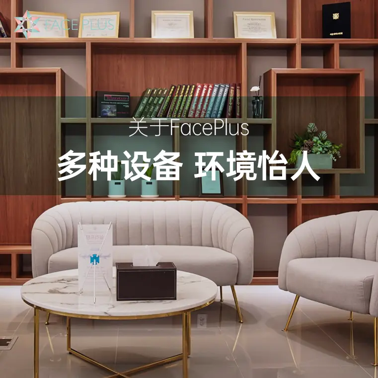 Faceplus整形外科医院