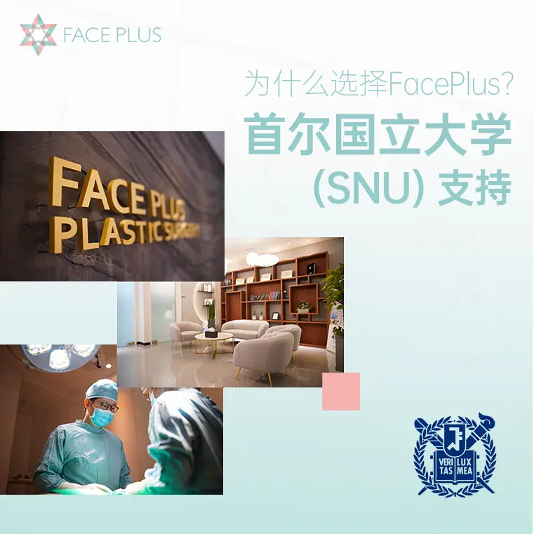 Faceplus整形外科医院