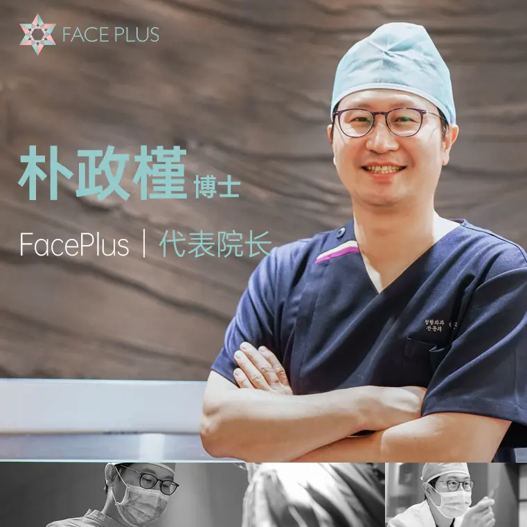 Faceplus整形外科医院
