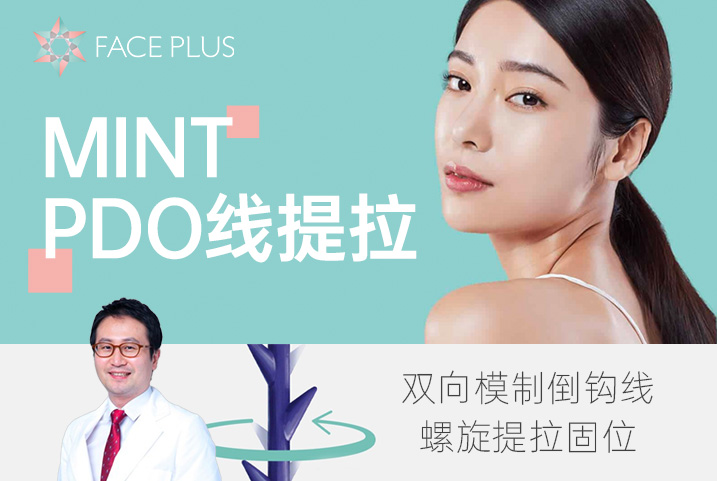 【MINT PDO 提拉】双向模制倒钩线 螺旋提拉固位