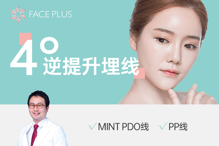 【4°逆提升埋线】MINT PDO线   PP线