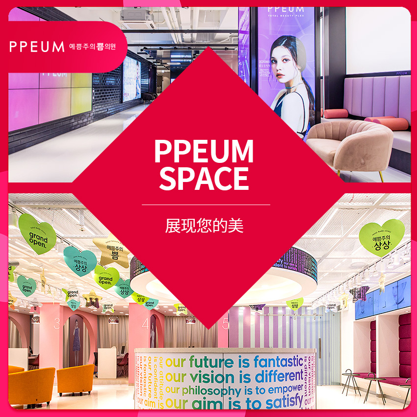 PPEUM明洞麗芬聚皮膚科負評投訴原因