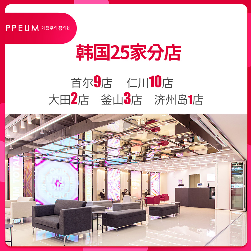 PPEUM明洞店中文服務與退稅便利